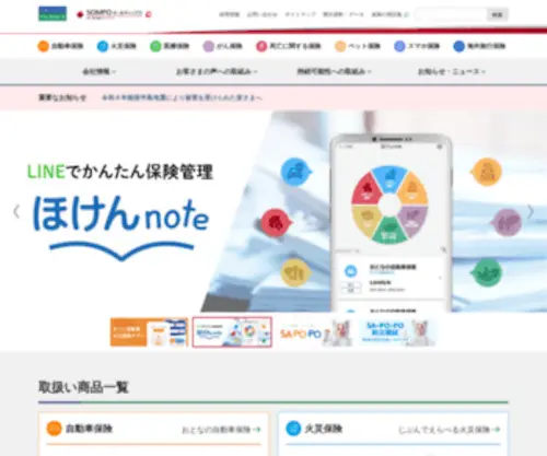 INS-Saison.co.jp(火災保険) Screenshot