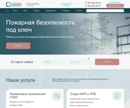 Insafety.ru(Обеспечение пожарной безопасности на объектах в Москве и по всей России от компании ООО) Screenshot
