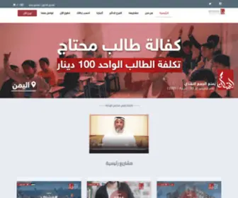 Insan.org.kw(جمعية انسان الخيرية بالكويت) Screenshot
