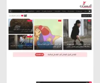 Insanpress.com(إنسان) Screenshot