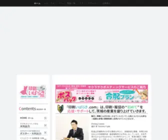 Insatsu-Ibaraki.com(Insatsu Ibaraki) Screenshot