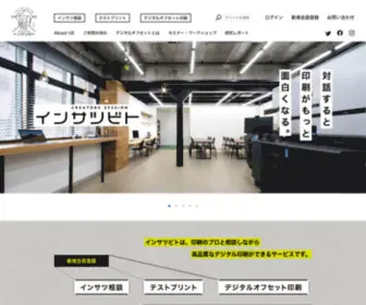 Insatsubito.jp(クリエイターが抱える印刷表現) Screenshot