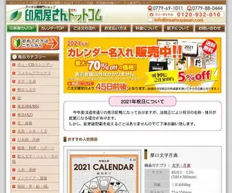 Insatsuyasan.net(名入れカレンダーの販売店) Screenshot