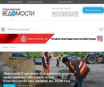 Insergposad.ru(Новости Сергиева Посада сегодня последние) Screenshot