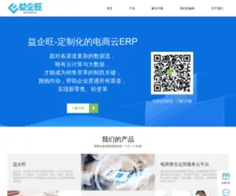 Inshion.com(尚动电子商务全渠道ERP管理软件) Screenshot