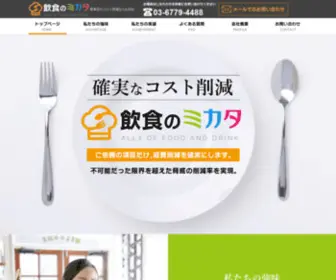 Inshoku-Mikata.com(Inshoku Mikata) Screenshot
