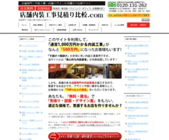 Inshokunaisou.com(内装工事) Screenshot