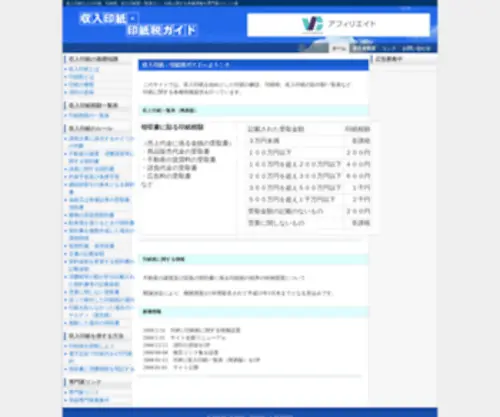 Insi-ZEI.com(収入印紙) Screenshot