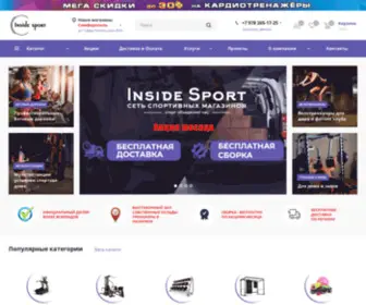 Inside-Sport.ru(Спортивные тренажеры) Screenshot