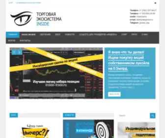 Inside-Trade.ru(Inside Trade) Screenshot