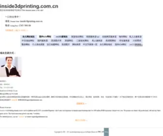 Inside3Dprinting.com.cn(Inside 3D打印产业全球高峰论坛暨巡展（上海站）) Screenshot