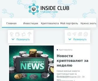 Insideclub.net(Insideclub) Screenshot
