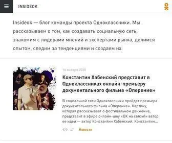 Insideok.ru(Блог) Screenshot