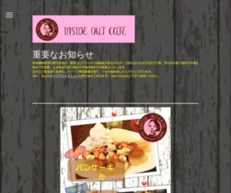 Insideoutcafe.jp(Insideoutcafe) Screenshot