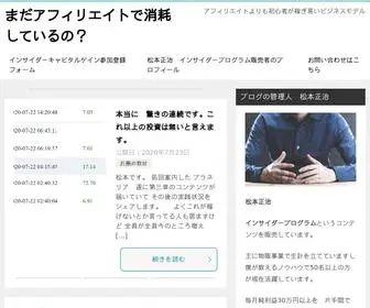 Insider333.com(まだアフィリエイトで消耗しているの？) Screenshot