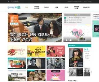 Insideseocho.com(인사이드서초) Screenshot