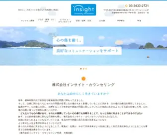 Insight-Counseling.com(カウンセリング) Screenshot