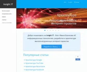 Insight-IT.ru(Информационные технологии) Screenshot