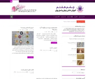 Insight7TH.com(چشم هفتم) Screenshot