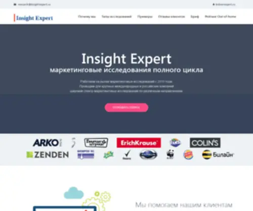 Insightexpert.ru(Insight Expert) Screenshot