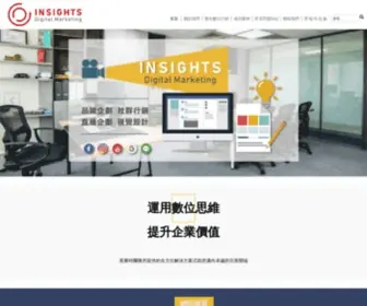 Insights.com.tw(整合數位行銷) Screenshot