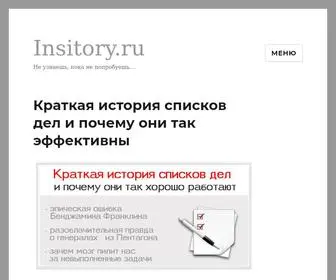Insitory.ru(Не узнаешь) Screenshot