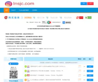 INSJC.com(外贸帐号之家) Screenshot