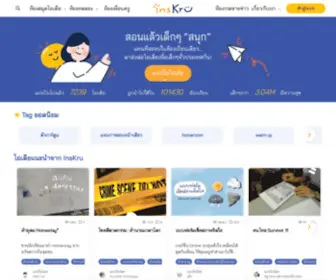 Inskru.com(พื้นที่แบ่งปันไอเดียการสอน) Screenshot