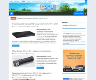 Insku.com(Где) Screenshot