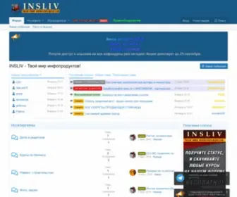 Insliv.top(Твой мир инфопродуктов) Screenshot