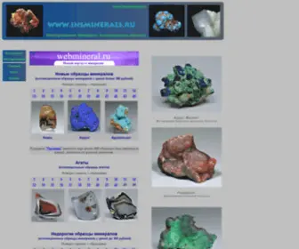 Insminerals.ru(Минералы) Screenshot