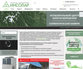 Insolar.ru(Группа компаний ИНСОЛАР) Screenshot