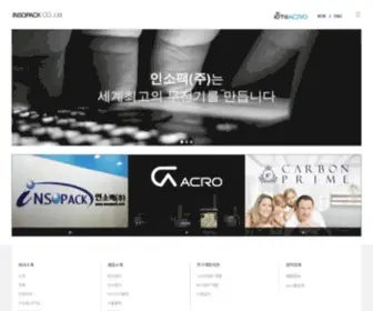 Insopack.co.kr(인소팩(주)) Screenshot