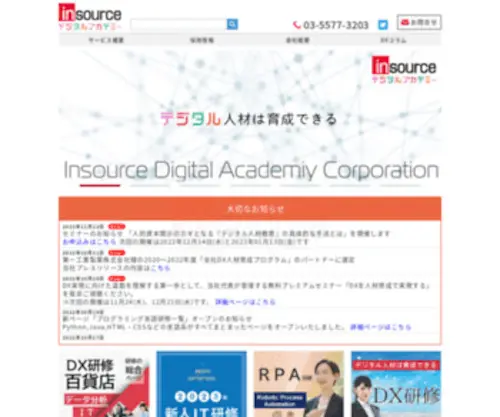 Insource-DA.co.jp(株式会社インソースデジタルアカデミー) Screenshot