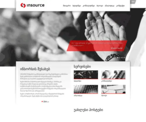 Insource.ge(Insource) Screenshot