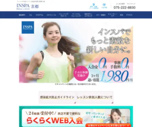 Inspa-Kyoto.com(ホットヨガ) Screenshot