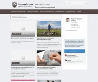 Inspectrum.su(Информационный сайт Inspectrum) Screenshot