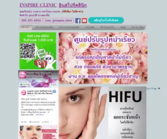 Inspire-Clinic.com(ร้อยไหม) Screenshot