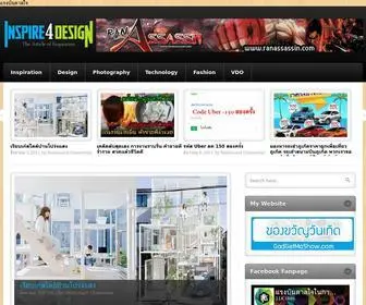 Inspire4Design.com(แรงบันดาลใจ) Screenshot