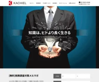 Inspireconsulting.co.jp(KACHIEL（カチエル）) Screenshot