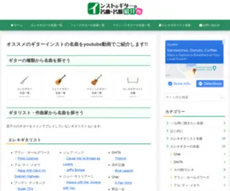 INST-Guitar.com(オススメ) Screenshot