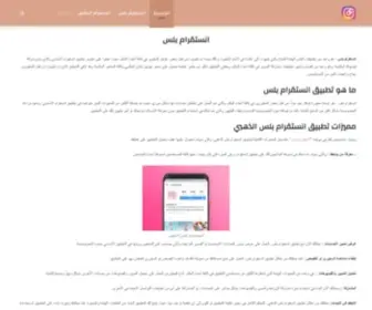 Insta4Plus.com(تحميل) Screenshot