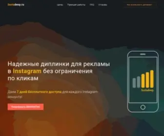 Instadeep.ru(Диплинки) Screenshot