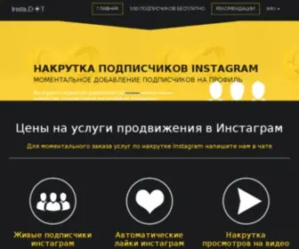 Instadot.ru(Продвижение инстаграм) Screenshot