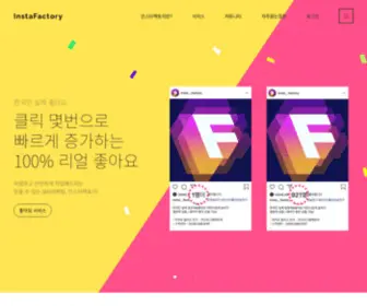 Instafactory.kr(인스타팩토리) Screenshot