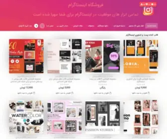 Instagram-Store.com(فروشگاه اینستاگرام) Screenshot
