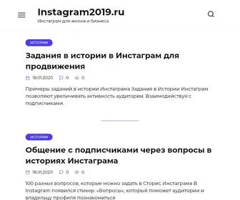 Instagram2019.ru(Инстаграм) Screenshot