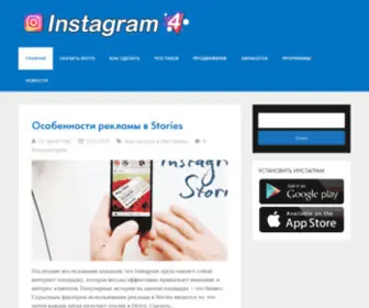 Instagram4.ru(Секреты) Screenshot