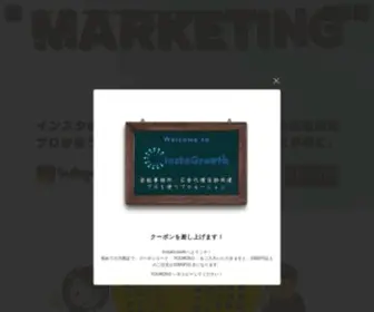 InstagrowthJapan.com(に移行いたしました) Screenshot