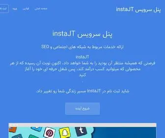 Instajt.biz(پنل محصولات سئو و سرویس های شبکه های اجتماعی) Screenshot